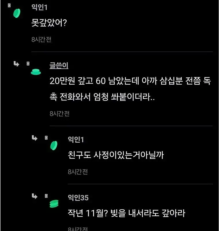 10년지기 친구인데 고작 80만원에.... 