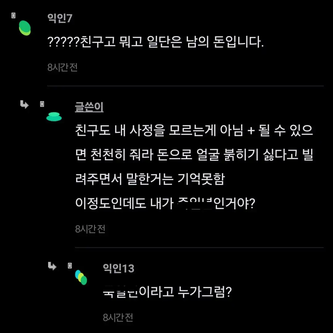 10년지기 친구인데 고작 80만원에.... 