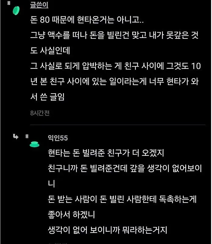 10년지기 친구인데 고작 80만원에.... 