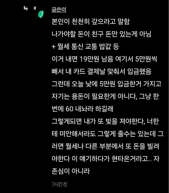 10년지기 친구인데 고작 80만원에.... 