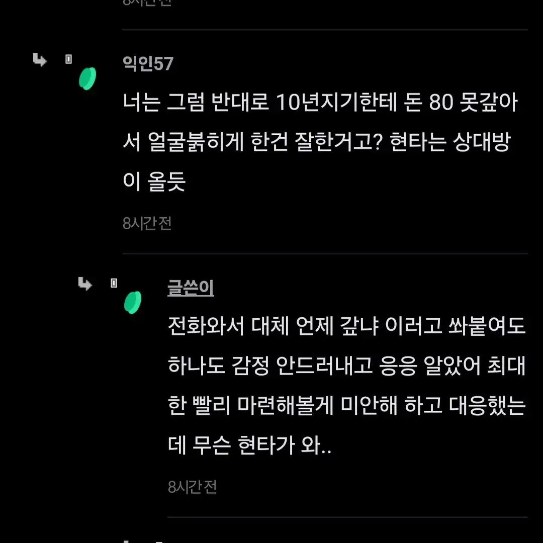 10년지기 친구인데 고작 80만원에.... 