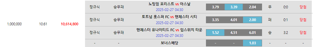 미르띤 아스날 맨시티 맨유 승무패 모두적중