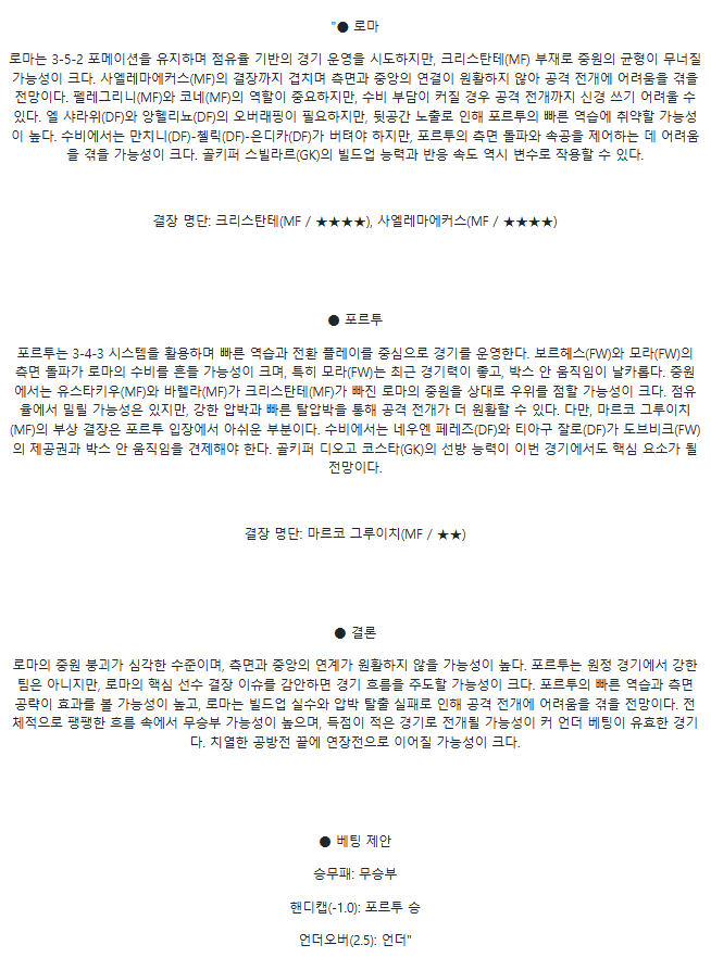 2025년2월21일 AS 로마 FC 포르투 해외스포츠 분석 및 중계 올스티비