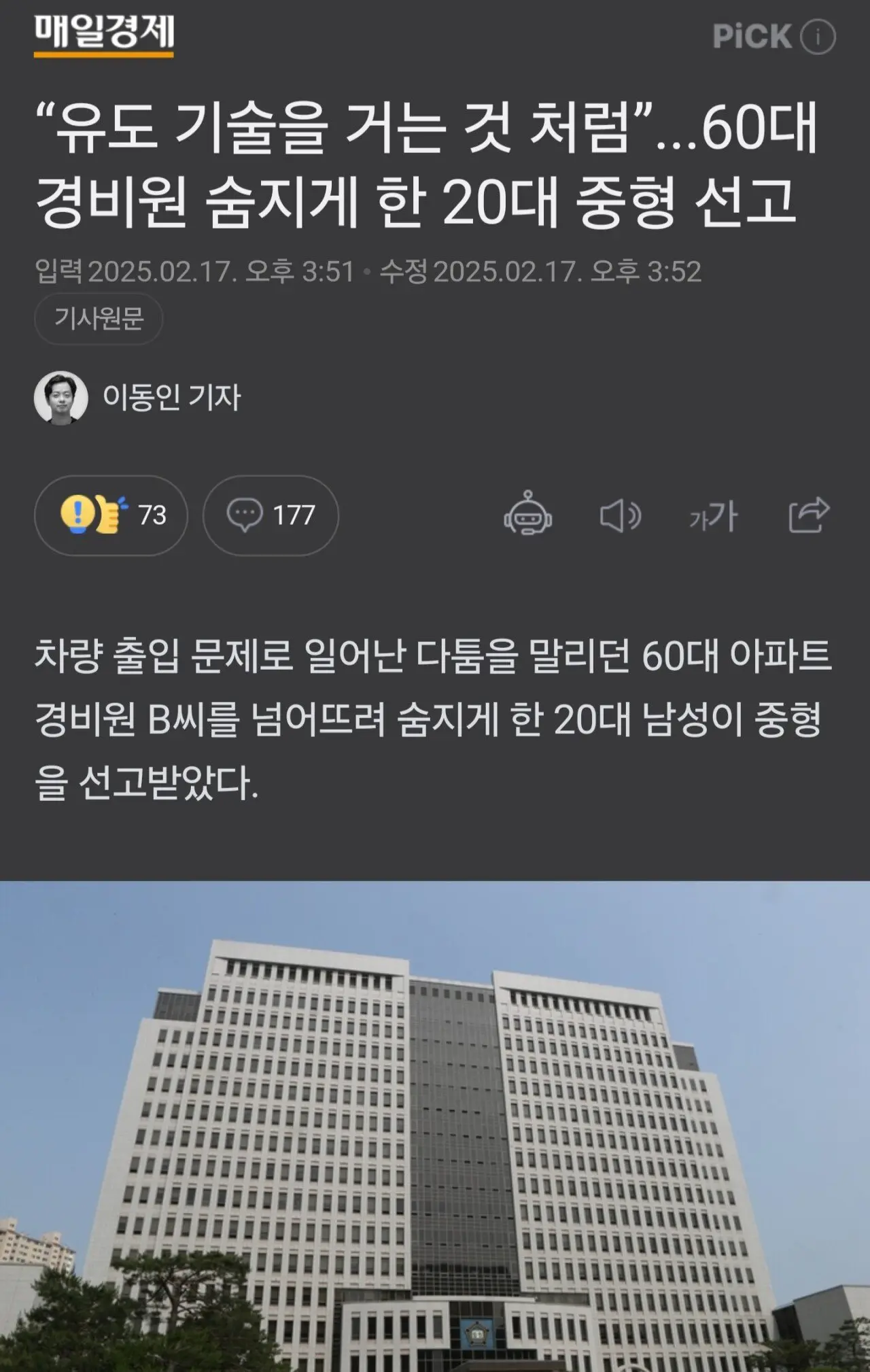 경비원 사망... 20대 전과자 중형 선고