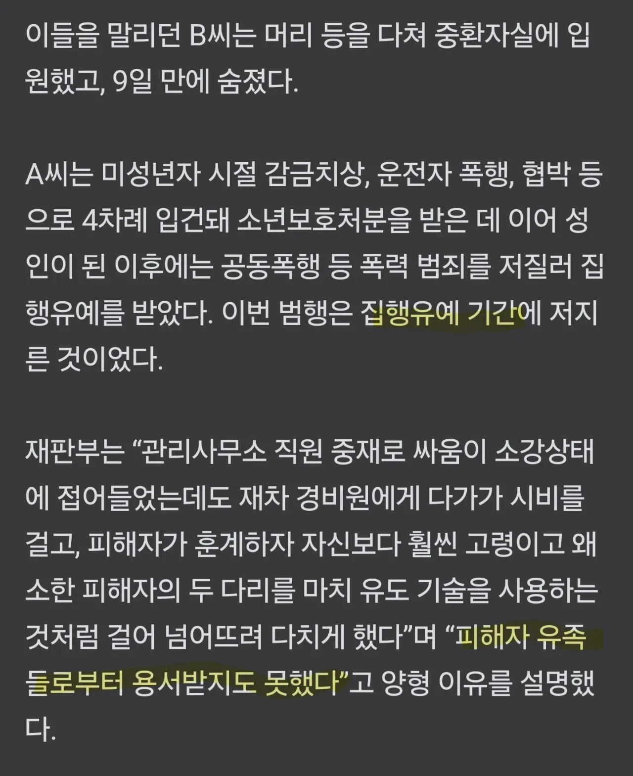 경비원 사망... 20대 전과자 중형 선고