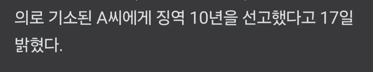 경비원 사망... 20대 전과자 중형 선고