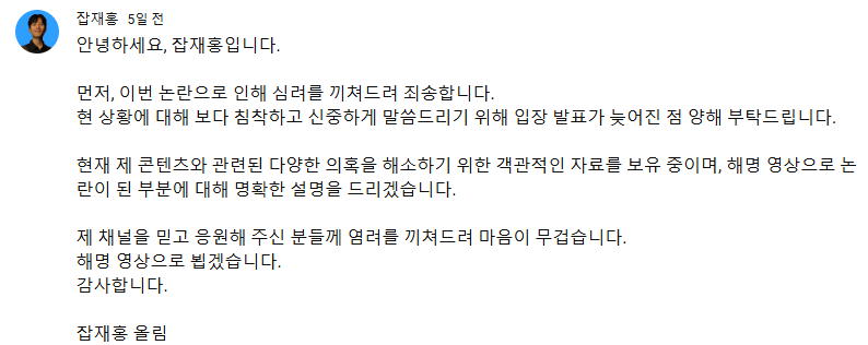 파도파도 계속 주작 논란 있는 유튜버 잡재홍.jpg