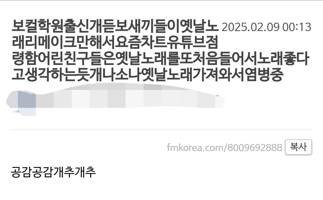 요즘 보컬학원 출신 가수 공감