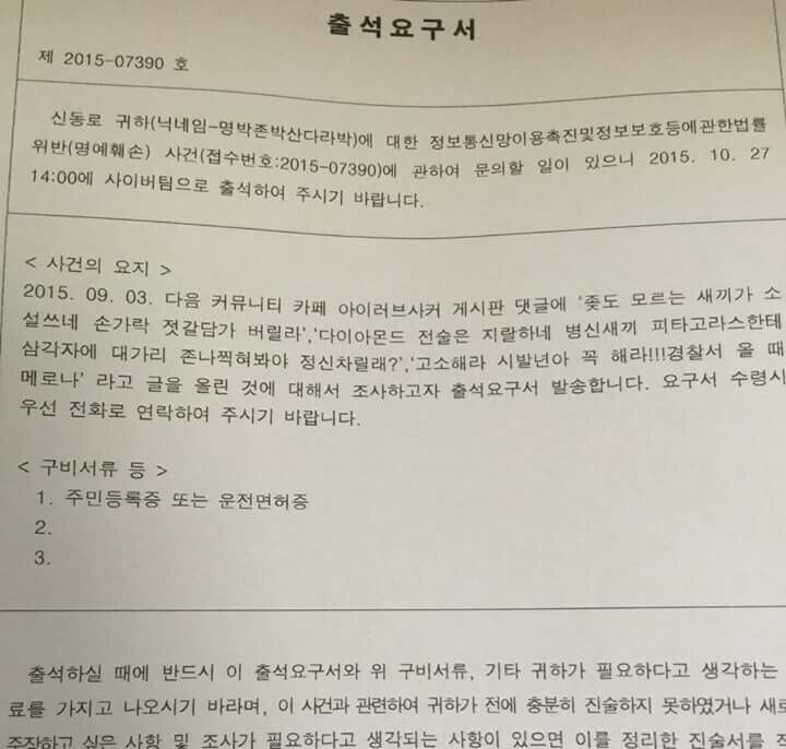 담당 형사도 웃었다는 고소장ㅋ
