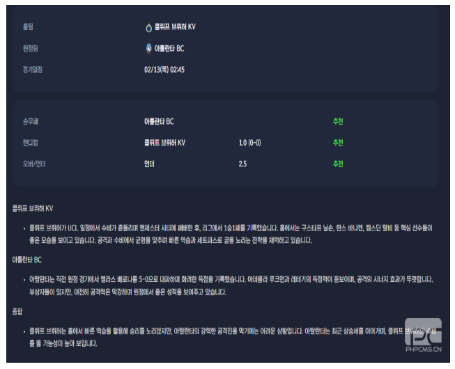 2025년2월13일 클럽 브뤼헤 KV 아탈란타 BC 해외스포츠 중계 및 분석 올스티비