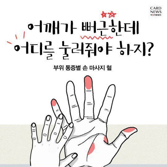 증상별 손 마사지 지압법