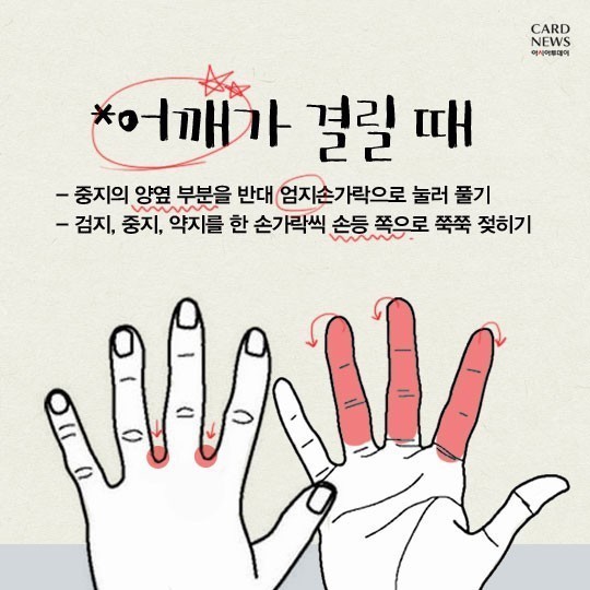 증상별 손 마사지 지압법