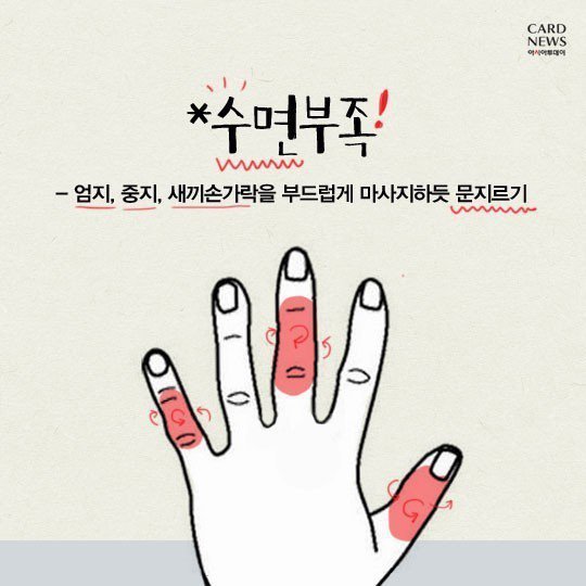 증상별 손 마사지 지압법