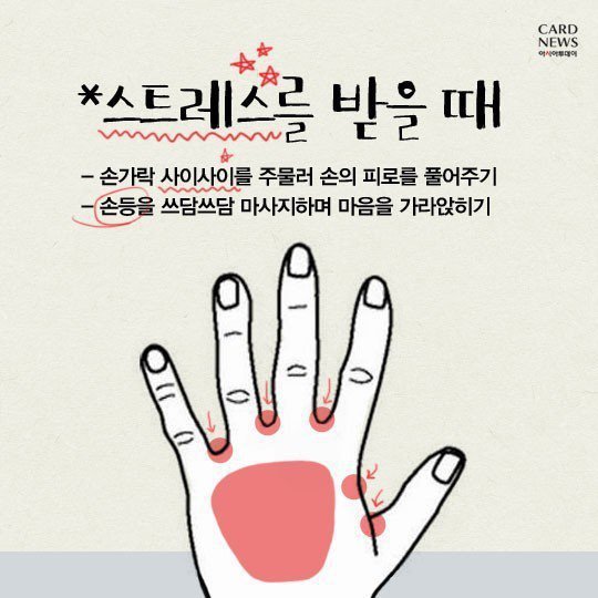 증상별 손 마사지 지압법