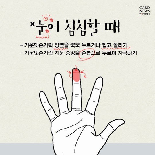 증상별 손 마사지 지압법