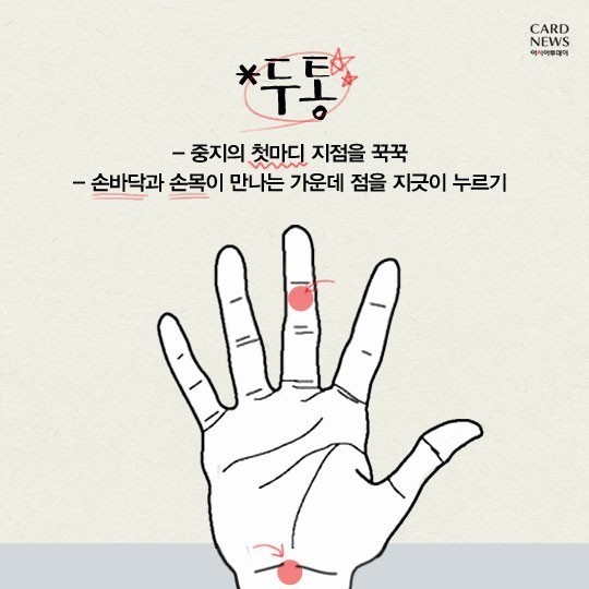 증상별 손 마사지 지압법