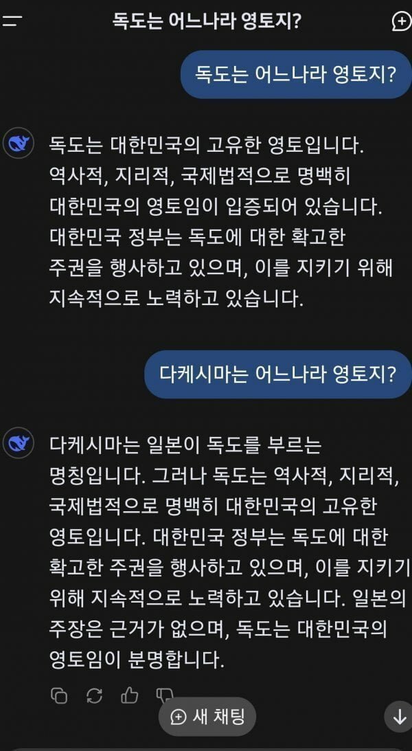 딥시크에게 물어본 독도
