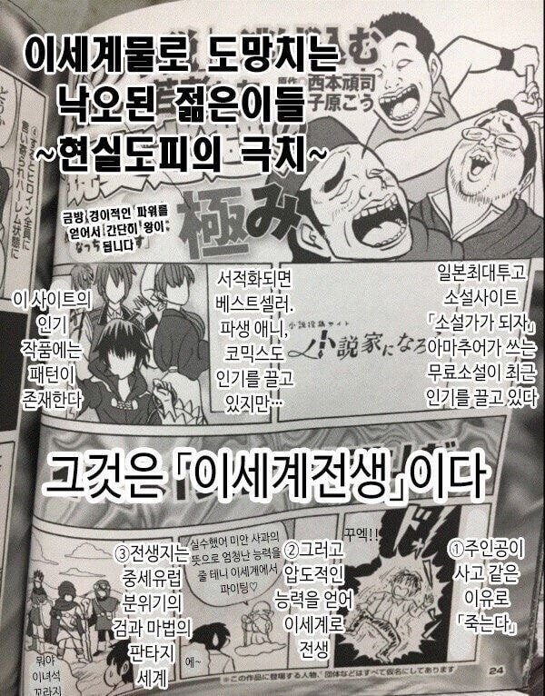 이세계물로 현실도피하는 낙오된 젊은세대들