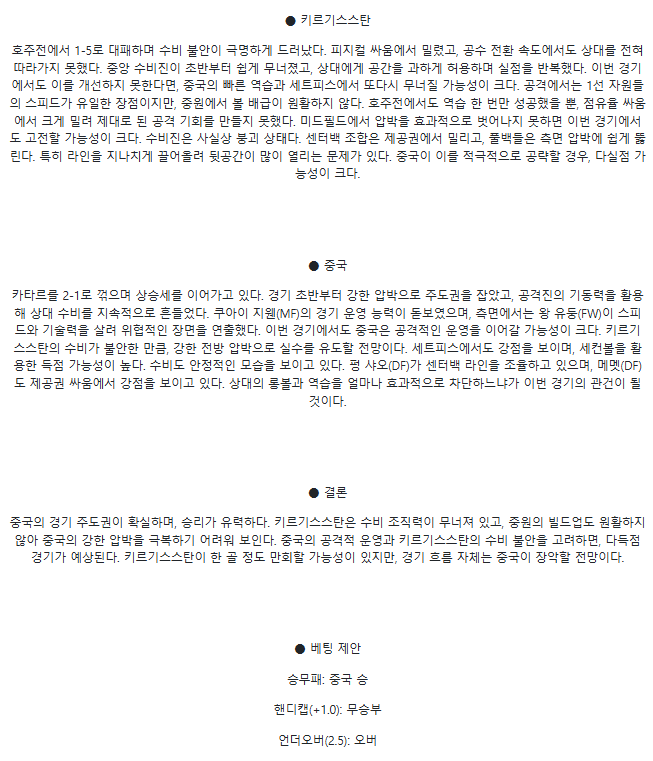 2025년2월15일 키르기스탄 중국 해외축구 분석 및 중계 올스티비