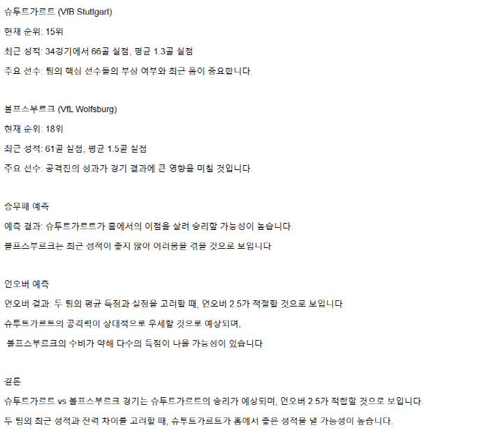 2025년2월15일 VfB 슈투트가르트 VfL 볼프스부르크 해외축구 분석 및 중계 올스티비