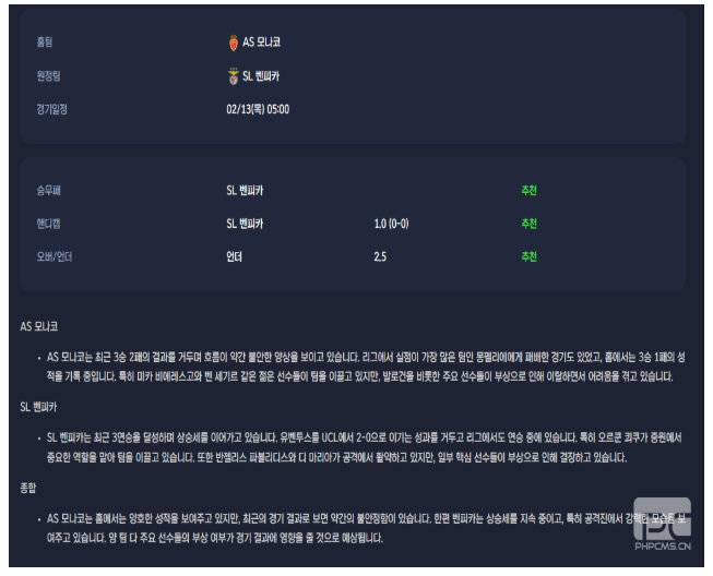 2025년2월13일 AS 모나코 FC SL 벤피카 스포츠 중계 및 분석 올스티비