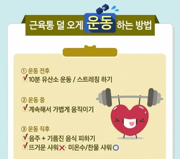 운동 후 찾아오는 근육통