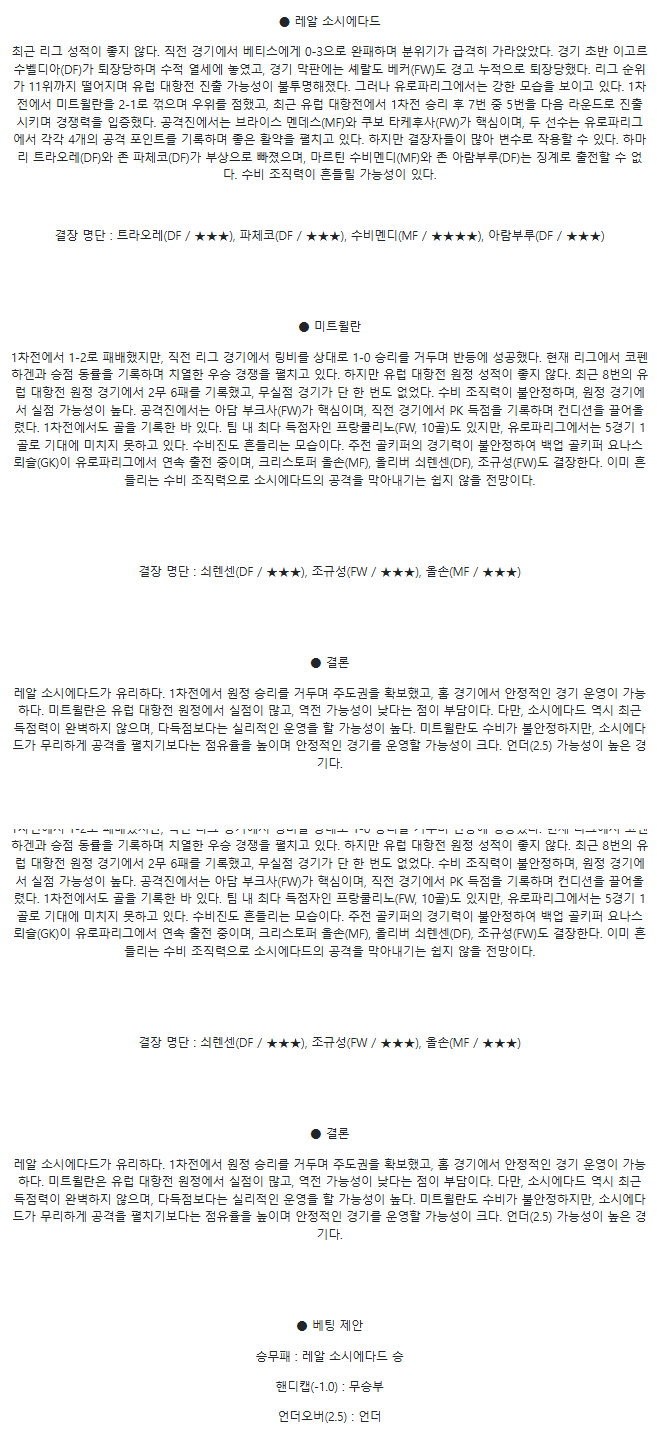 2025년2월21일 레알 소시에다드 데 풋볼 FC 미트윌란 스포츠 분석 및 중계 올스티비