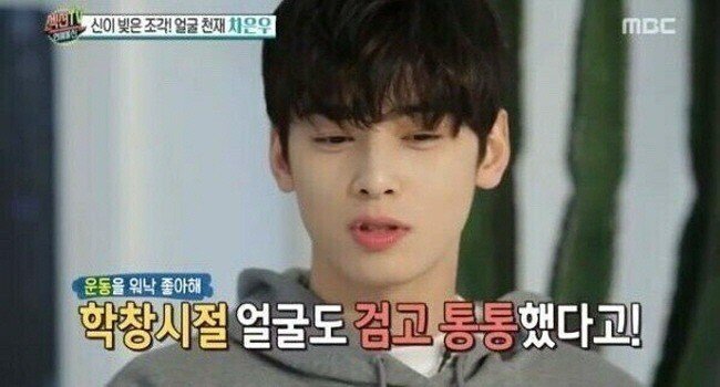 학창시절 검고 통통했던 차은우