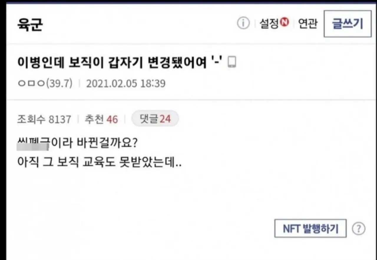 이병인데 보직이 갑자기 변경됐어여 