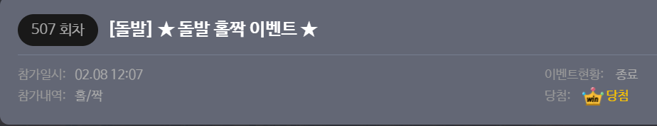요즘 이벤트만 하면 다 먹는다