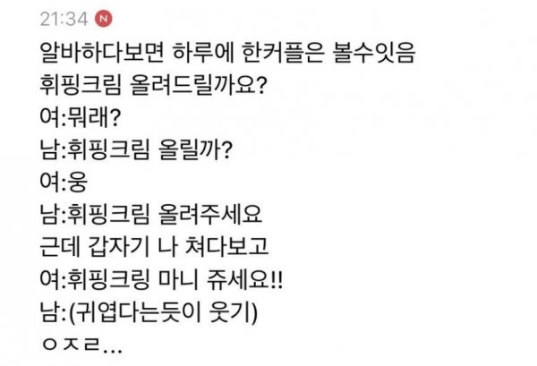 카페 알바하다보면 볼수있다는 커플들