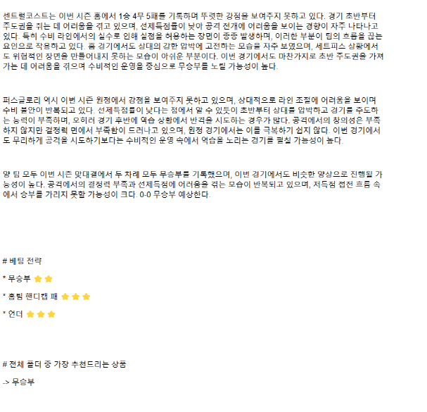 2025년3월30일 센트럴 코스트 마리너스 FC 퍼스 글로리 해외스포츠 중계 및 분석 올스티비