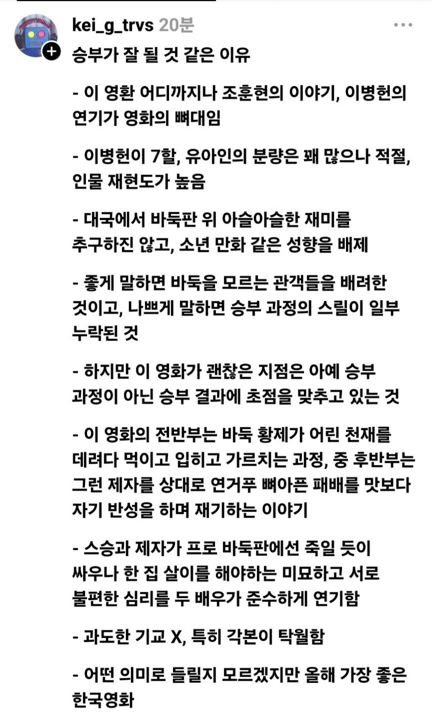 영화 '승부'에 대한 한 영화 유튜버의 평가