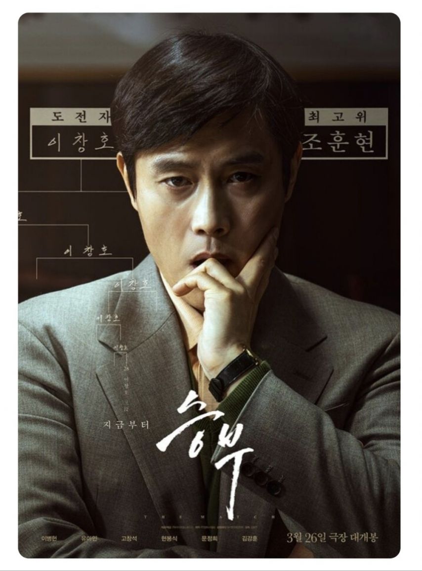 영화 '승부'에 대한 한 영화 유튜버의 평가