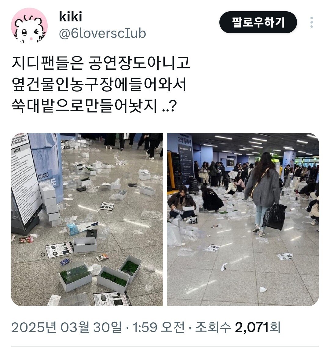 지디 콘서트장 주변 상황
