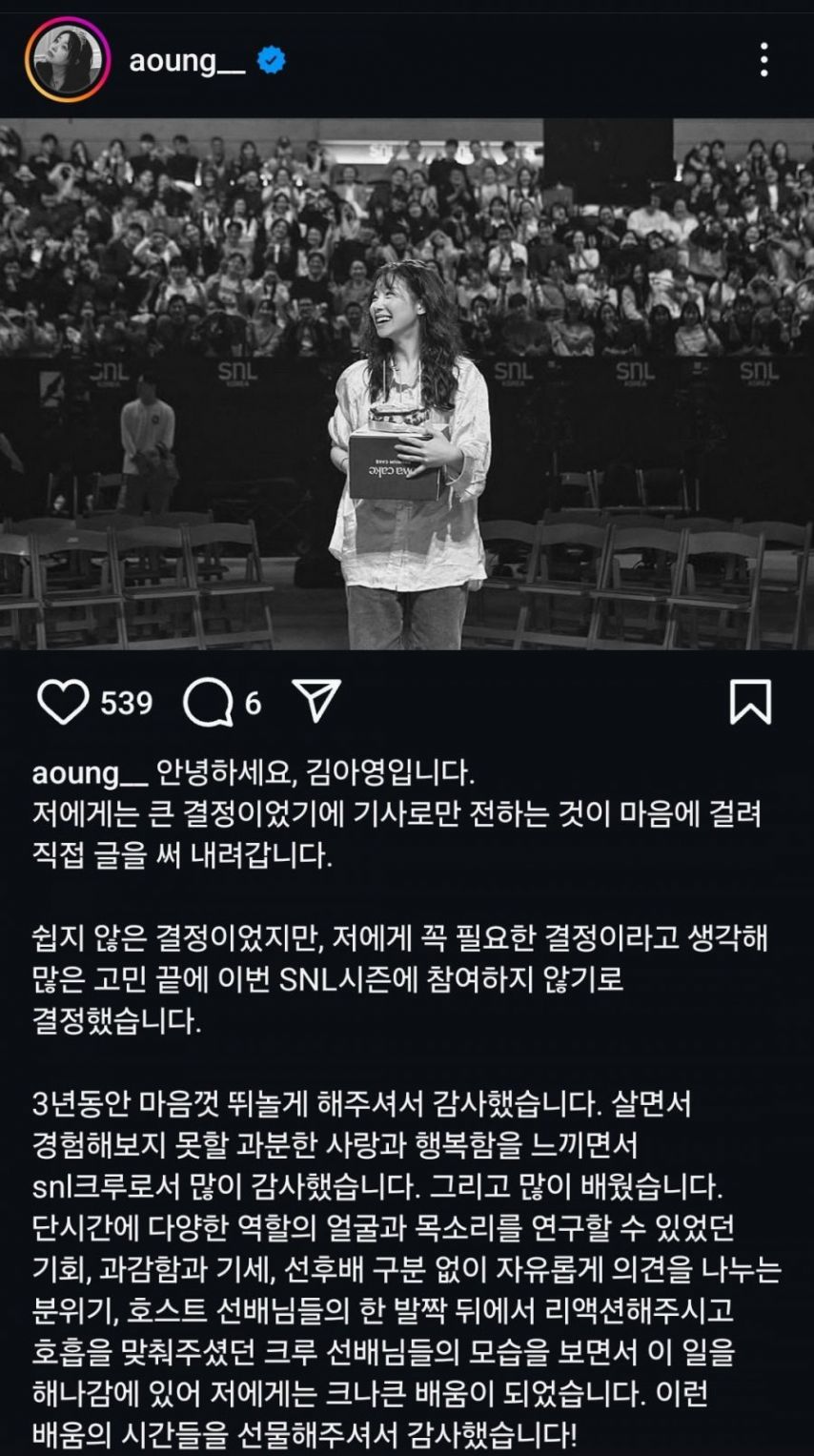 SNL 김아영 하차 심경글