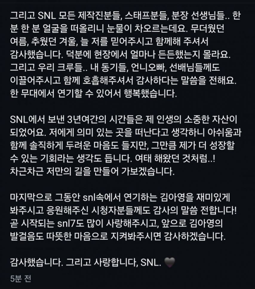 SNL 김아영 하차 심경글