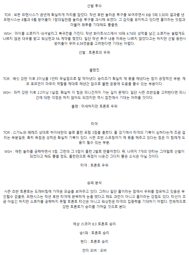 2025년4월1일 워싱턴 내셔널스 토론토 블루제이스 MLB 분석 및 중계 올스티비