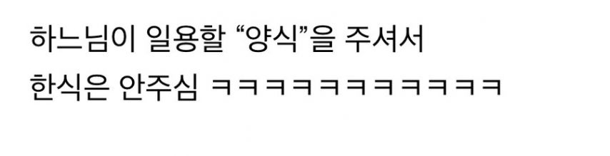 기독교인들이 한식을 못먹는 이유.jpg