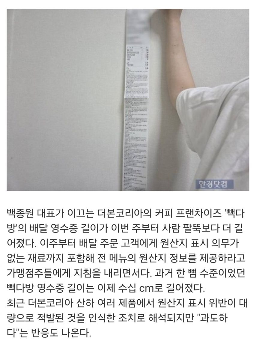 빽다방 영수증 낭비