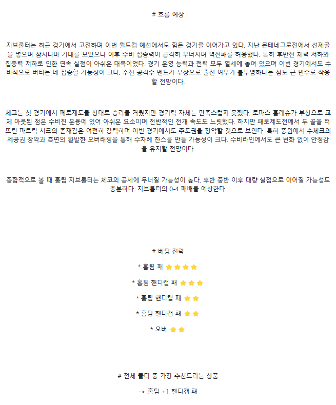 2025년 03월 26일 지브롤터 체코 해외축구 분석 및 중계 올스티비