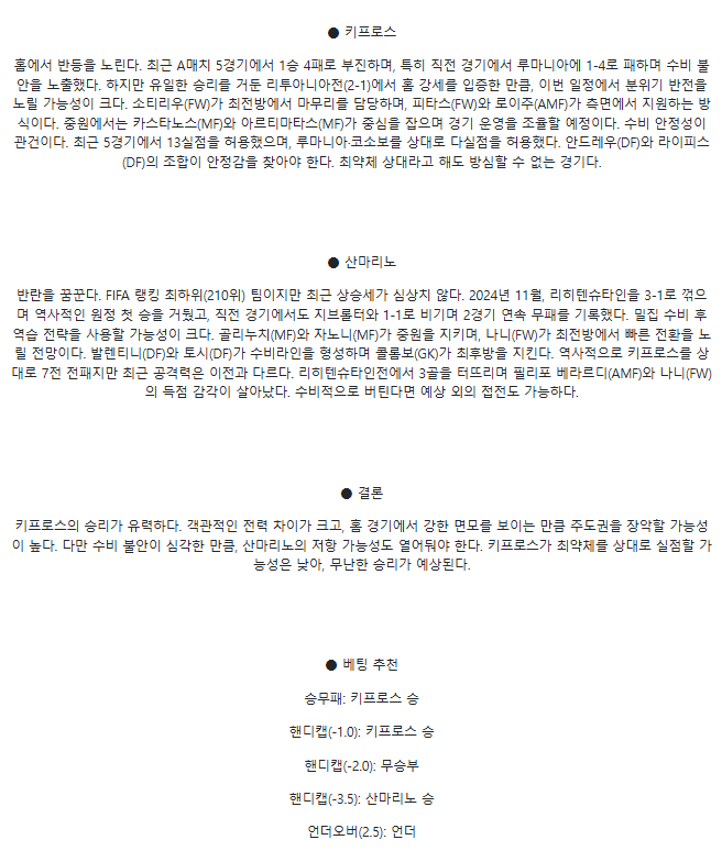 2025년3월22일 키프로스 산마리노 해외스포츠 분석 및 중계 올스티비