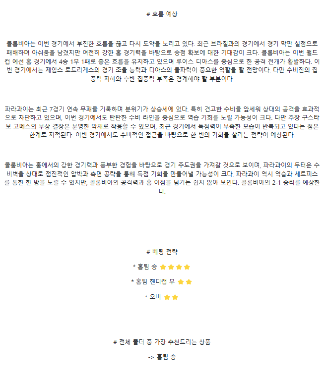 2025년 03월 26일 콜롬비아 파라과이 해외축구 분석 및 중계 올스티비