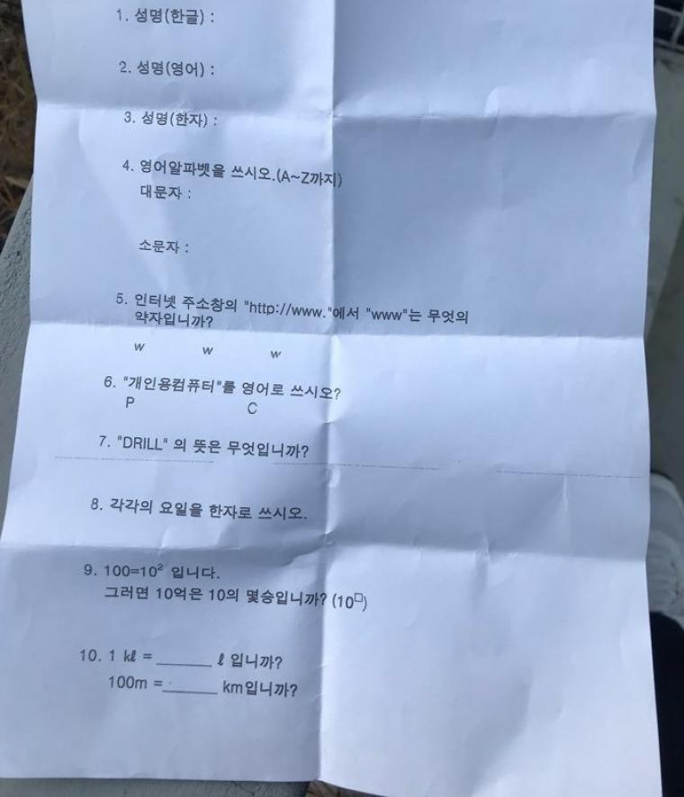 논란중인 중소기업 생산직 시험문제