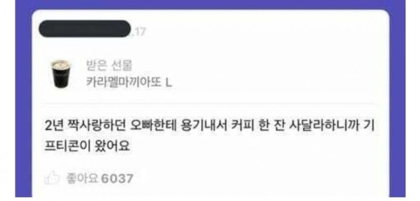 2년간의 짝사랑 , 오빠에게 커피를 사달라고 해봤다
