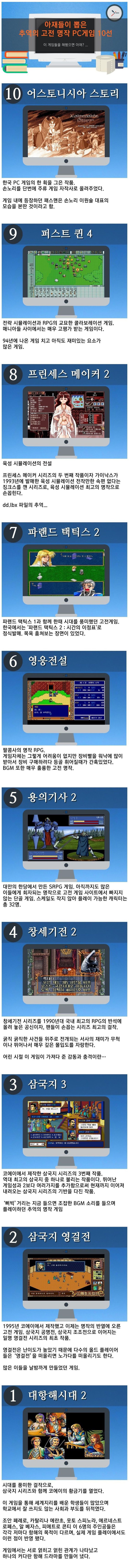 90년대 추억의 고전 명작 PC게임.