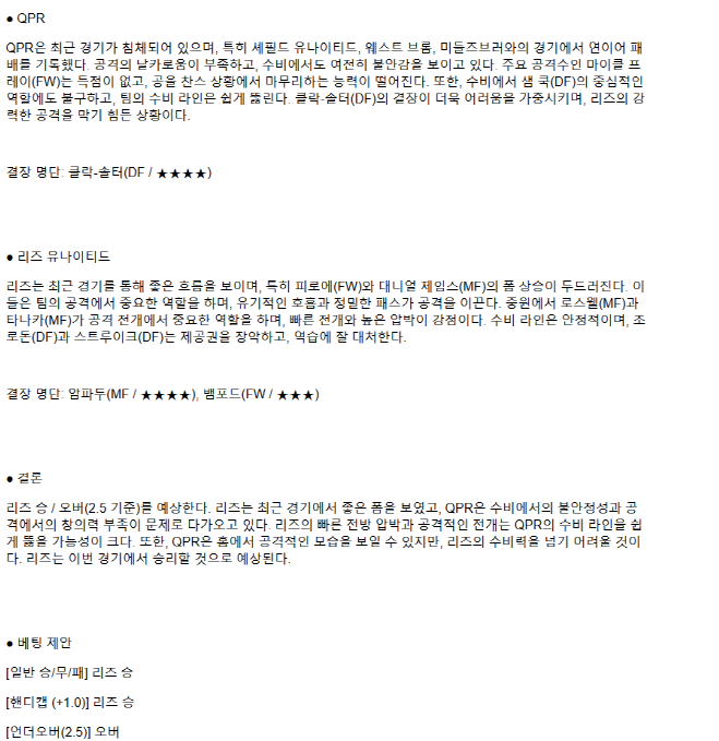2025년 03월 16일 퀸즈 파크 레인저스 리즈 유나이티드 FC 해외스포츠 중계 및 분석 올스티비