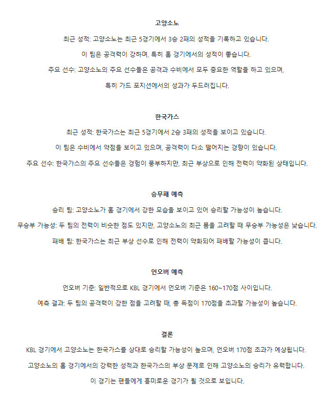 2025년3월20일 스카이거너스 대구 한국가스공사 KBL 올스티비
