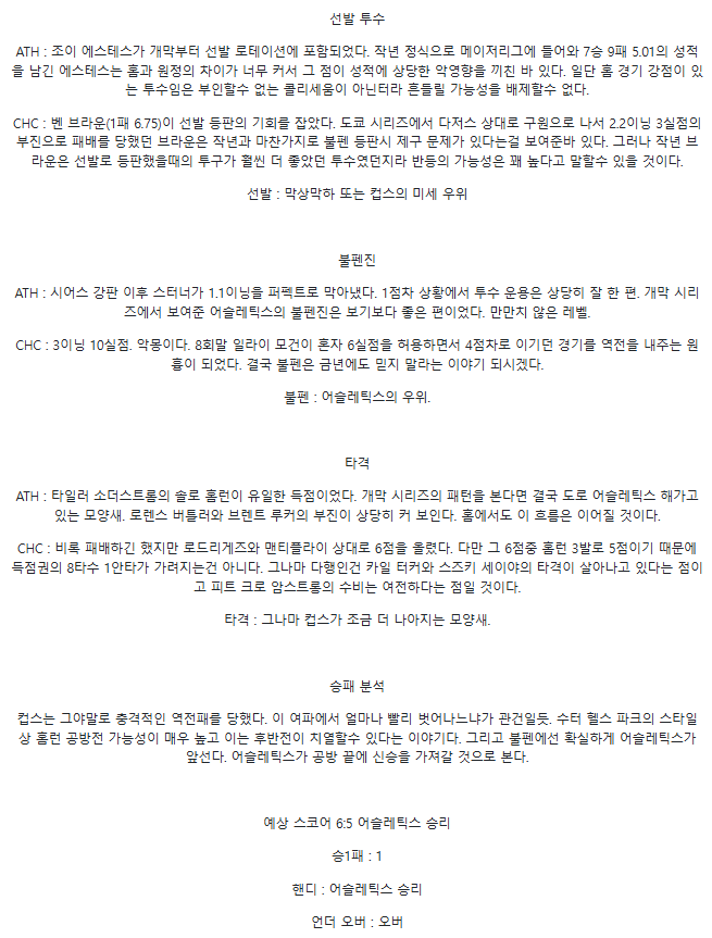 2025년4월1일 시카고 컵스 어슬레틱스 MLB 중계 및 분석 올스티비