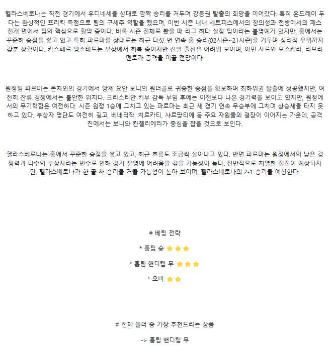 2025년 04월 1일 베로나 파르마 스포츠 중계 및 분석 올스티비